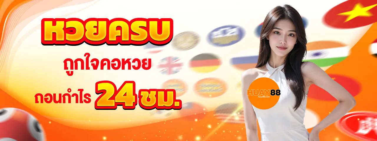 หวยครบ