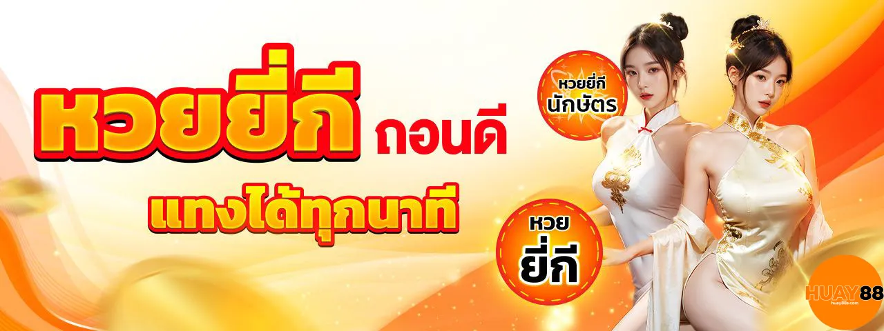 หวยยี่กี